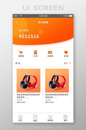 橙色渐变时尚APP积分商城主页界面