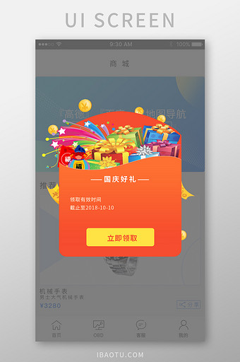 购物商城APP国庆活动弹窗界面图片