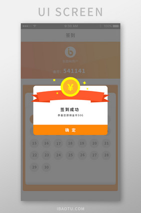 简约APP每日签到成功界面