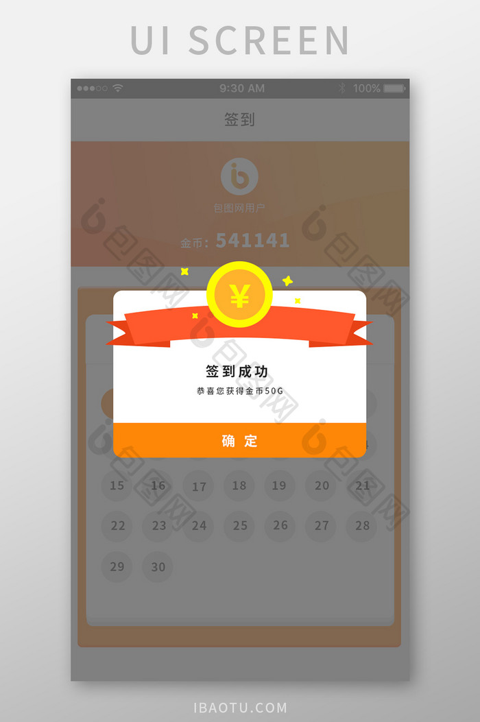 简约APP每日签到成功界面