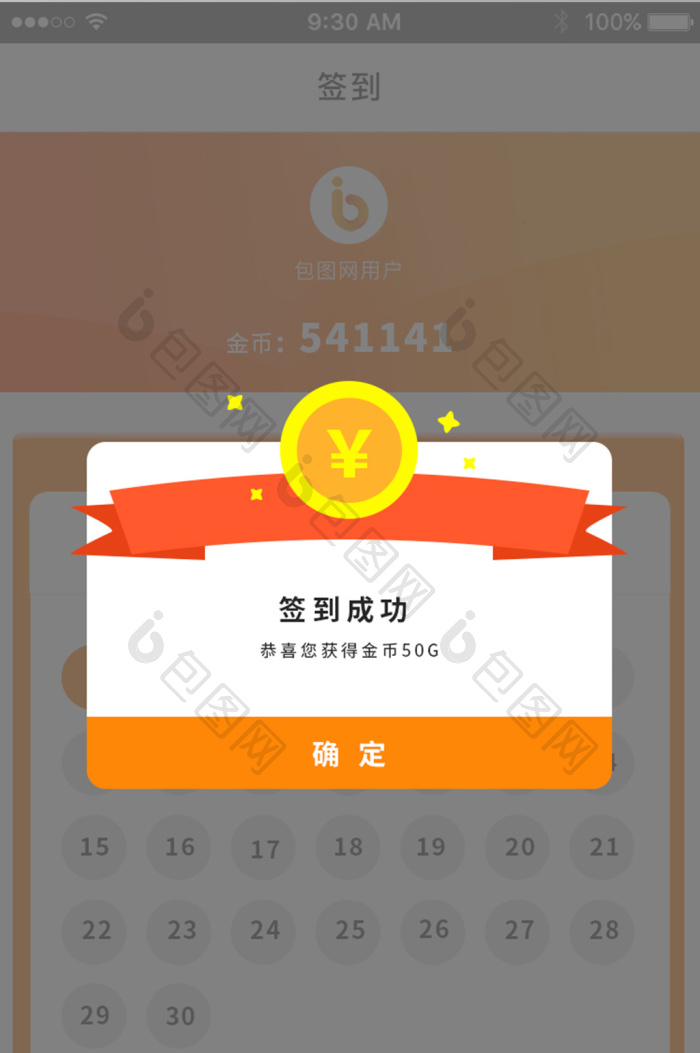 简约app每日签到成功界面
