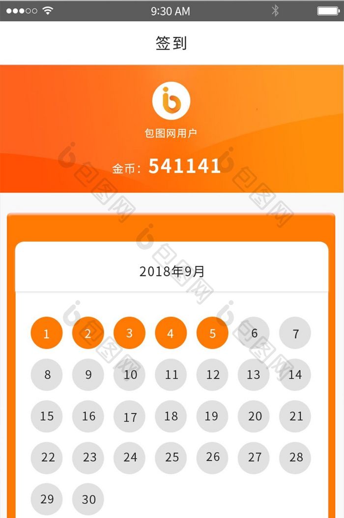 简约APP每日签到界面