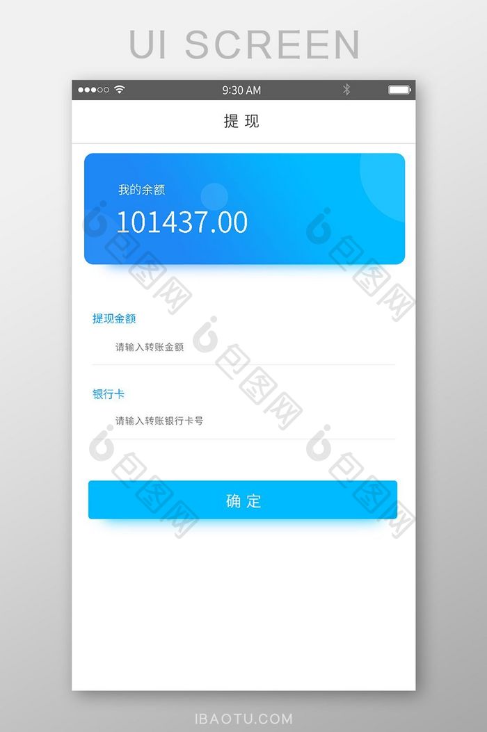 蓝色渐变简约金融APP提现界面