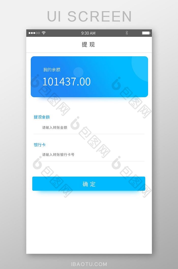 蓝色渐变简约金融APP提现界面图片图片