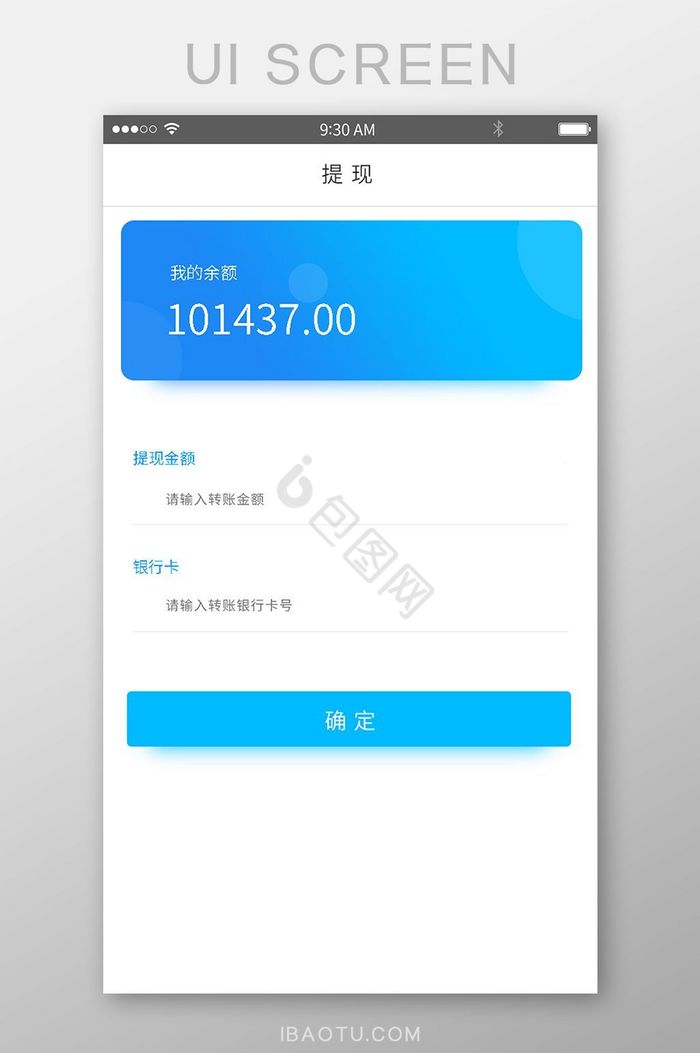 蓝色渐变简约金融APP提现界面图片