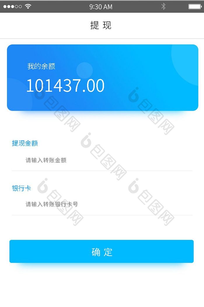 蓝色渐变简约金融APP提现界面