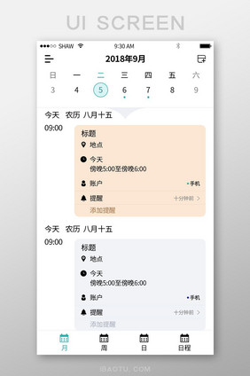 黄色绿色日历首页app记事本UI移动界面