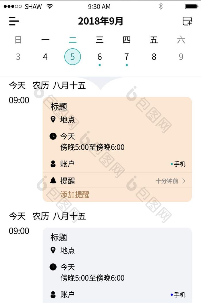 黄色绿色日历首页app记事本UI移动界面