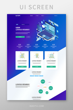 2.5D蓝色渐变科技官方网页首页界面设计