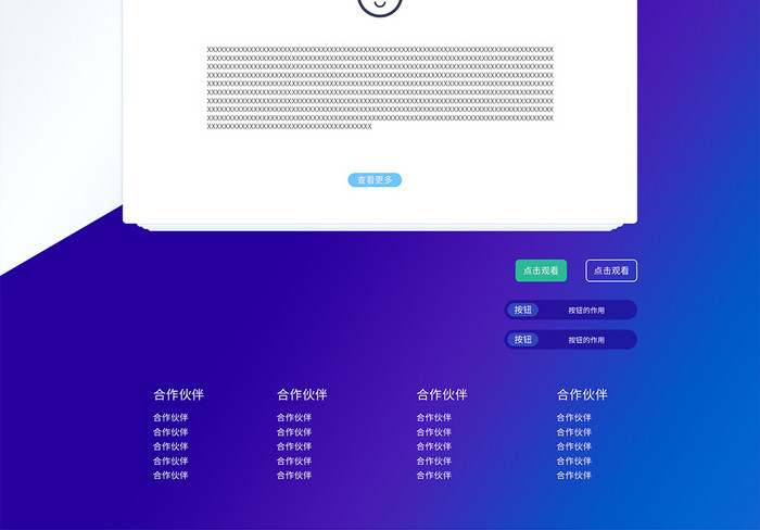 2.5D蓝色渐变科技官方网页首页界面设计