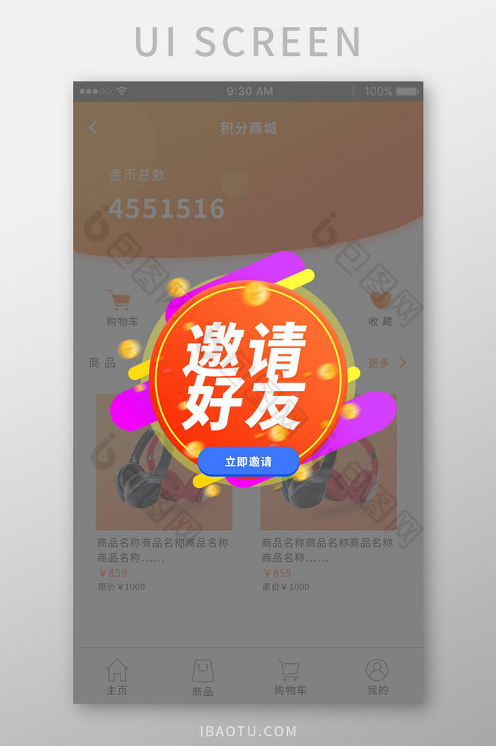 时尚商城APP邀请好友弹窗界面