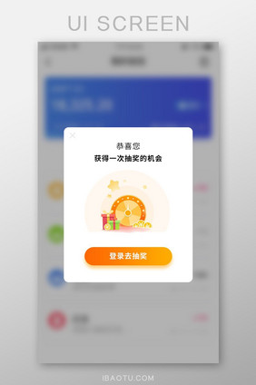 橘色渐变电商app弹窗引导抽奖广告弹框