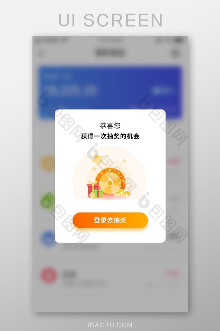 橘色渐变电商app弹窗引导抽奖广告弹框