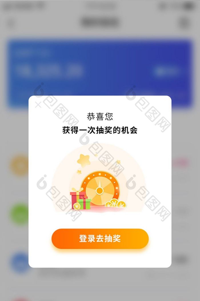 橘色渐变电商app弹窗引导抽奖广告弹框