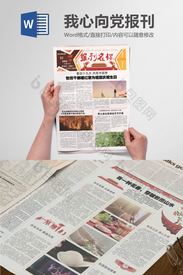 国庆节大气报刊排版设计word模板