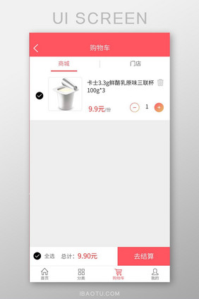 红色时尚购物app购物车界面