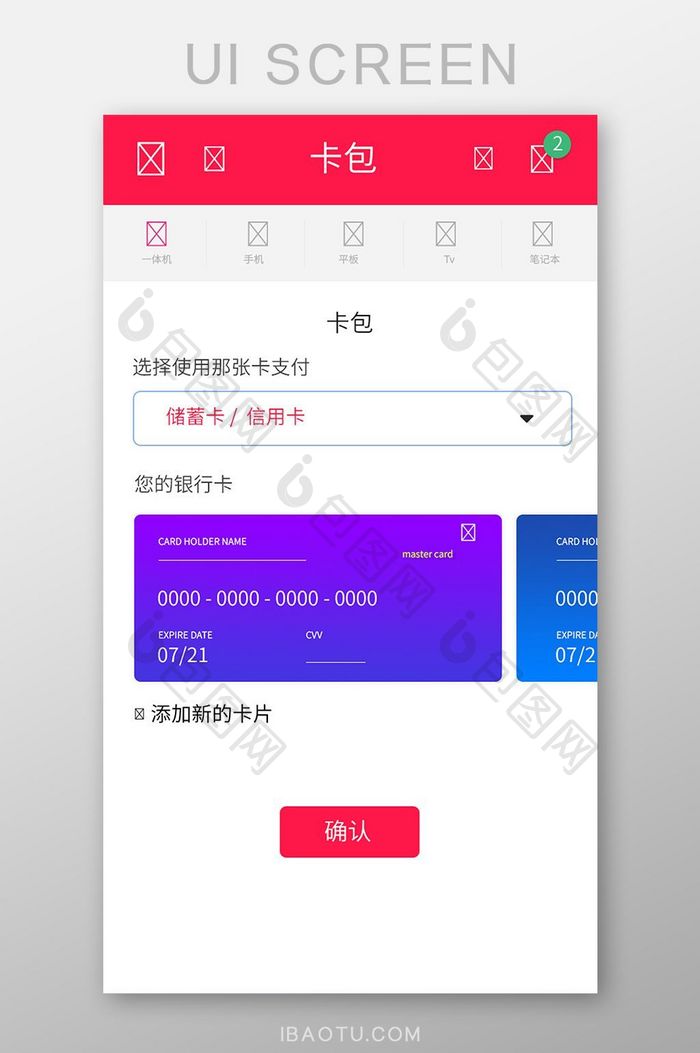 红色扁平选择支付银行卡UI界面设计