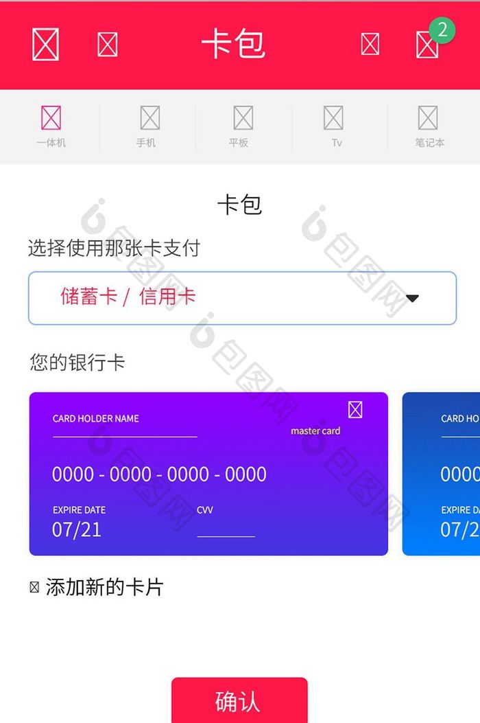 红色扁平选择支付银行卡UI界面设计