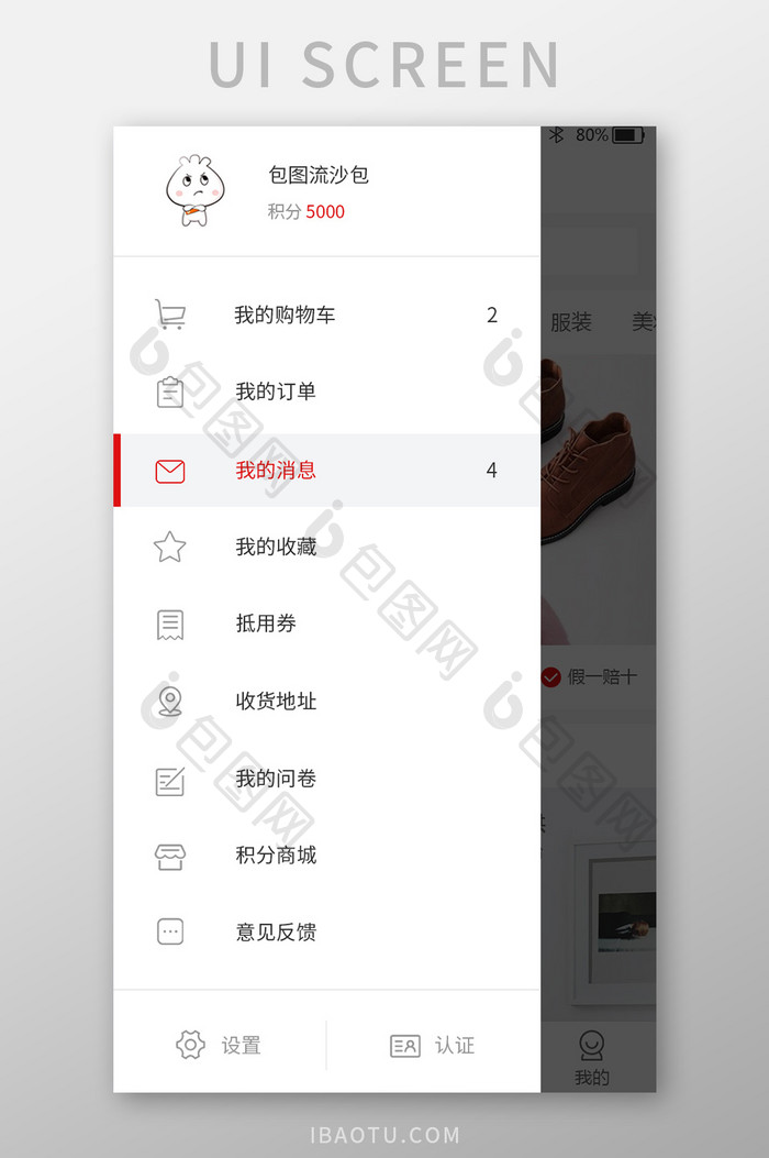 简约大气购物商城app个人中心UI界面