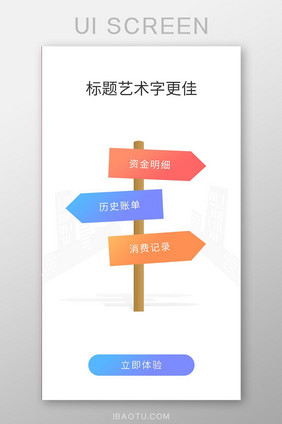 金融app启动页