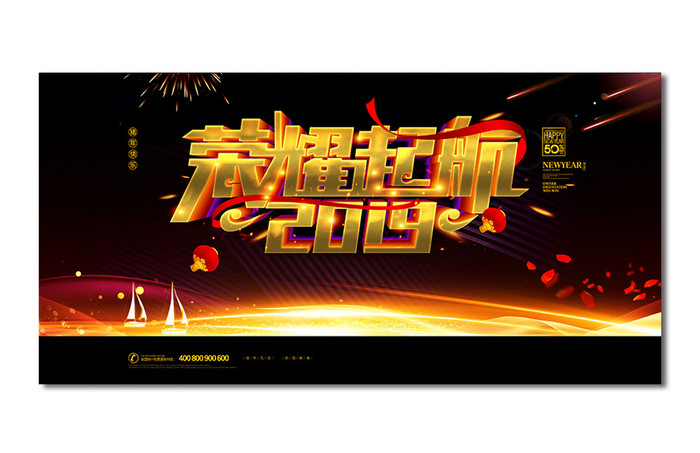 大气高端荣耀2019企业年会展板