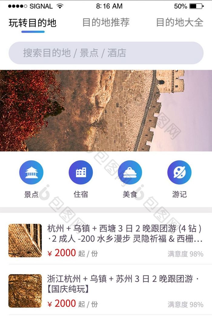 蓝色渐变色简约唯美旅游APP首页