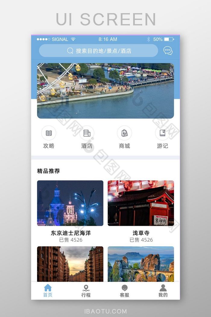 蓝色卡片式简约唯美旅游APP首页图片图片