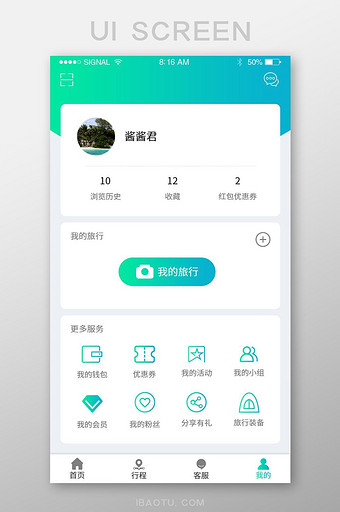 蓝绿旅行渐变简约卡片个人中心app界面图片