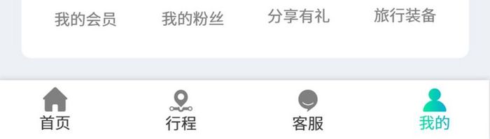 蓝绿旅行渐变简约卡片个人中心app界面