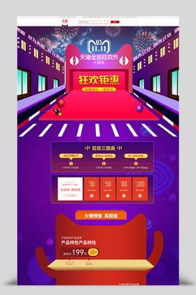绚丽双十一狂欢钜惠首页模板