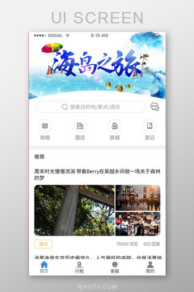 蓝色简约旅游出行季APP首页