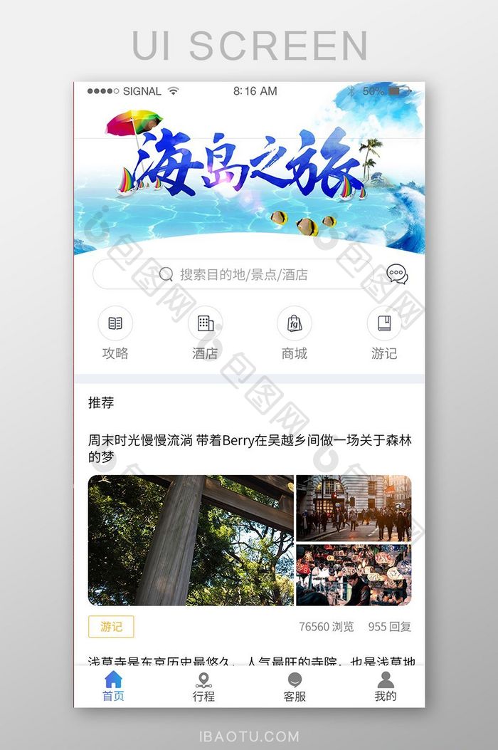 蓝色简约旅游出行季APP首页