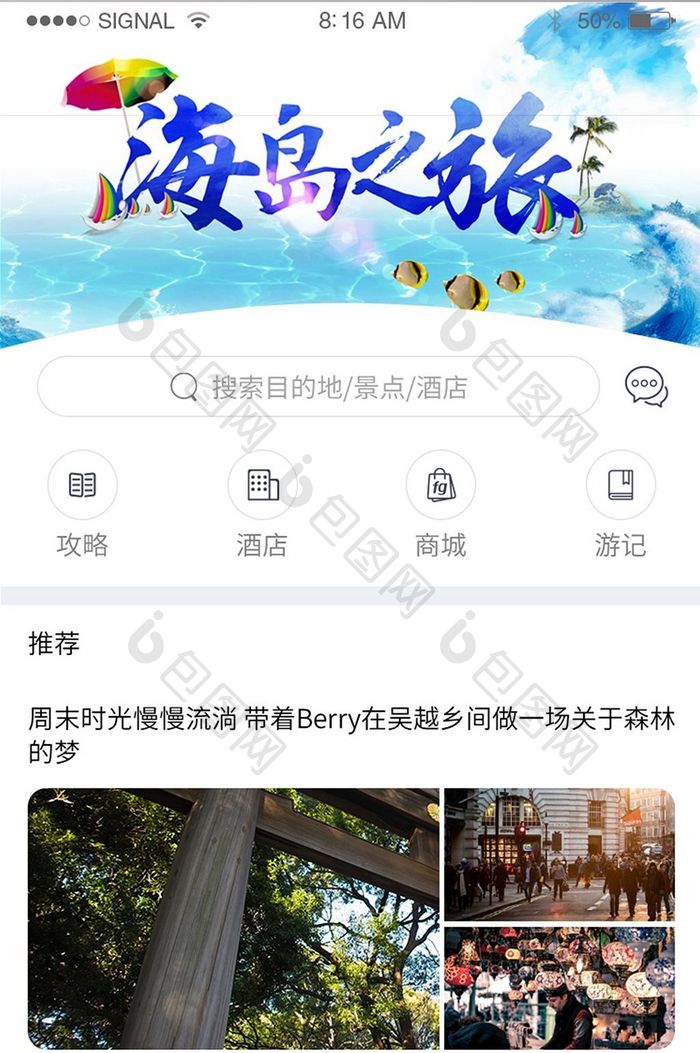 蓝色简约旅游出行季APP首页