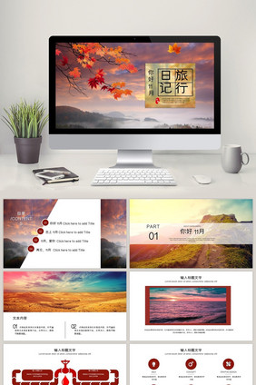 深秋旅行11月你好旅行日记相册PPT模板