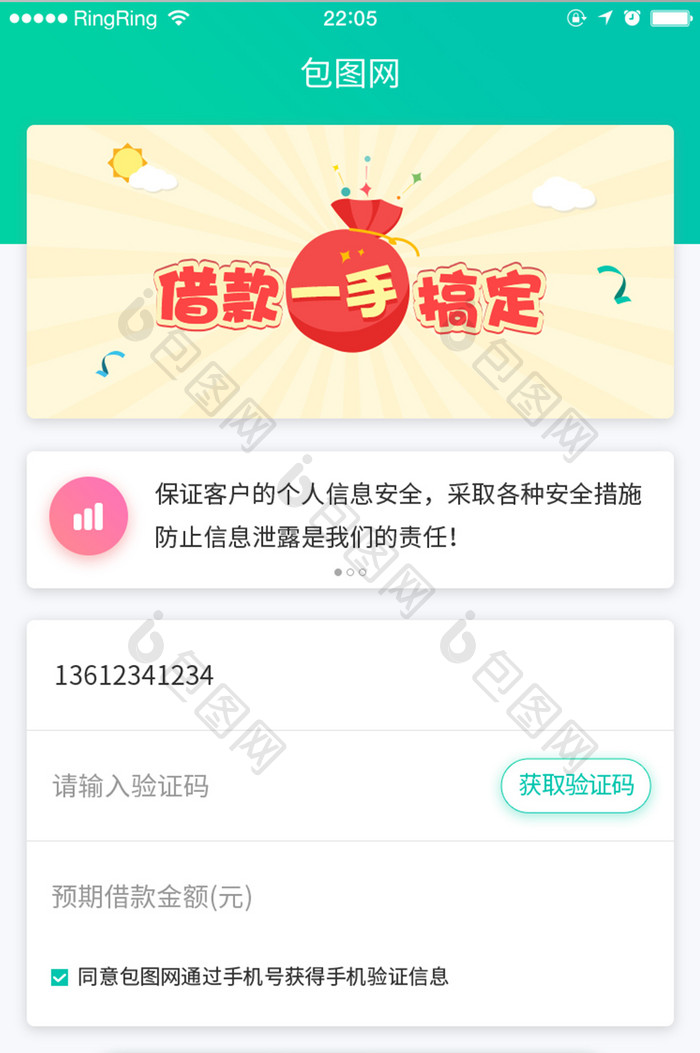 绿色扁平金融UI移动界面