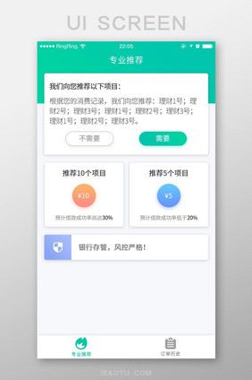 金融APP专业推荐UI界面设计