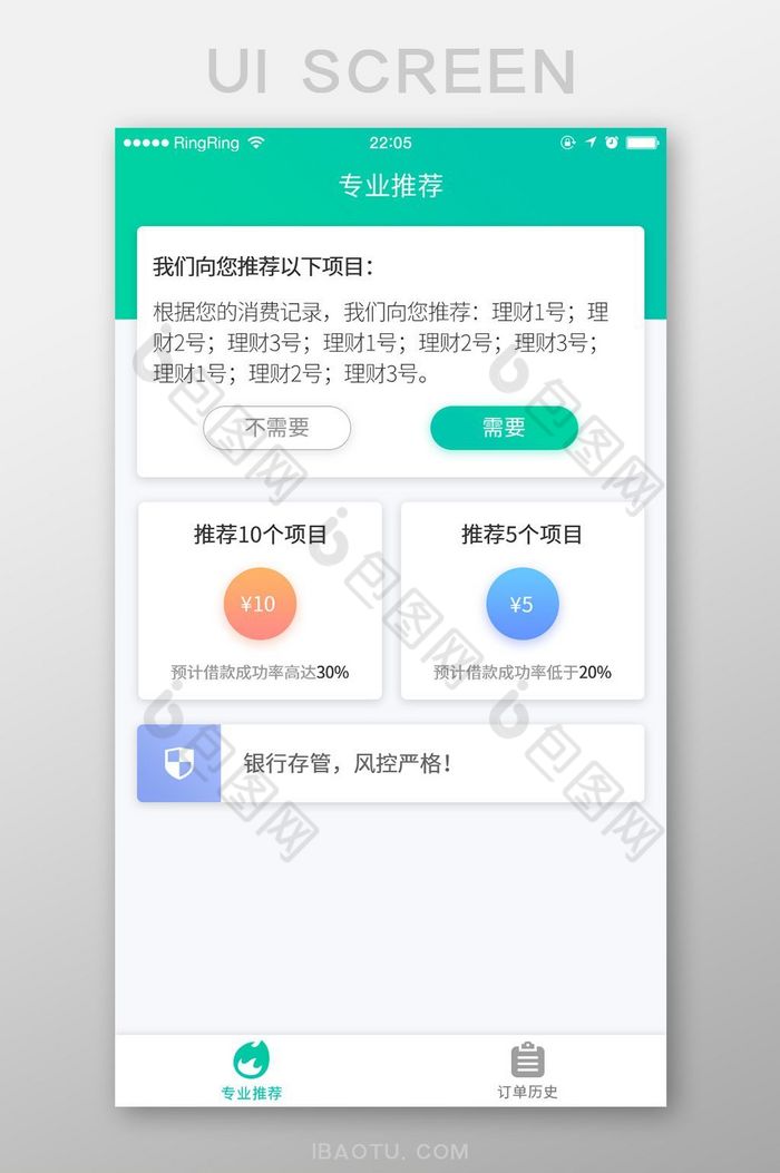 金融APP专业推荐UI界面设计图片图片