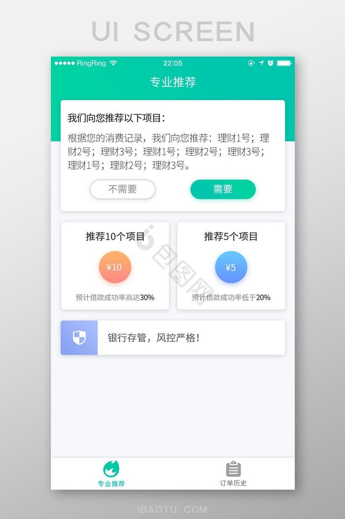 金融APP专业推荐UI界面设计图片