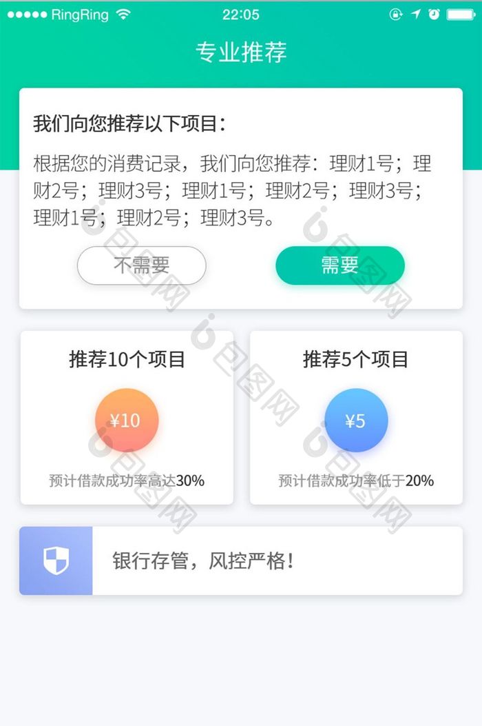 金融APP专业推荐UI界面设计