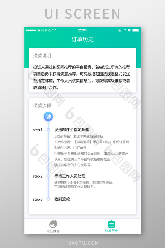 金融APP订单历史UI界面设计