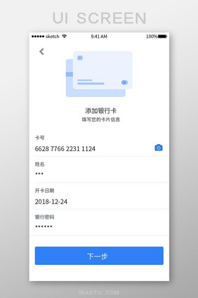 蓝色简洁金融app添加卡片UI移动界面