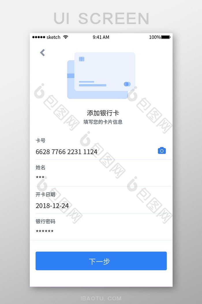 蓝色简洁金融app添加卡片UI移动界面