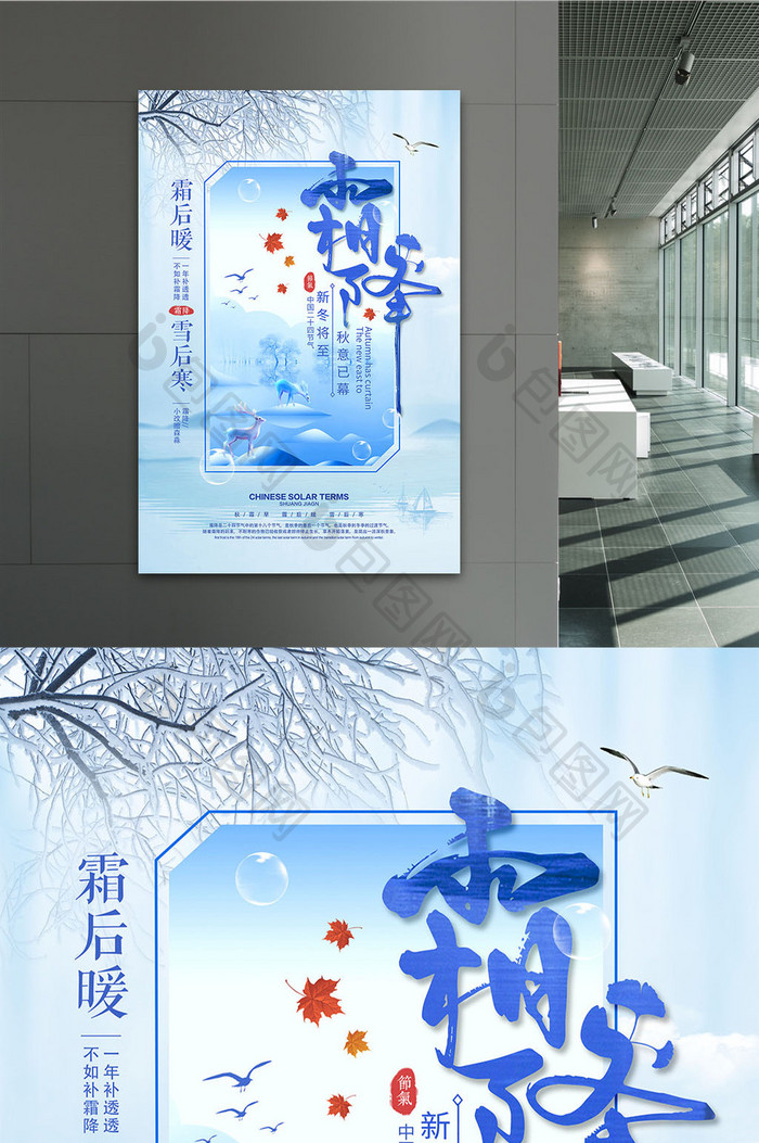 蓝色清新二十四节气霜降节气海报设计