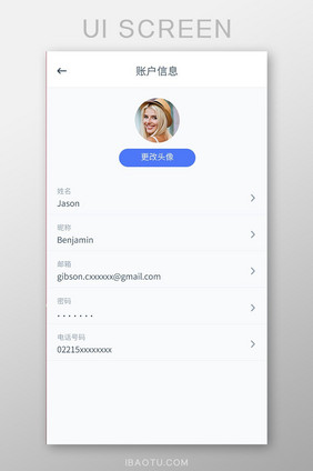 手机移动端APP账户信息界面