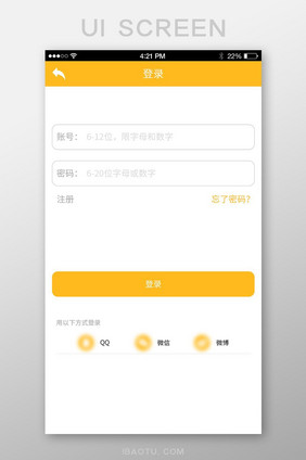 简约大气黄色趣事APPUI登录界面