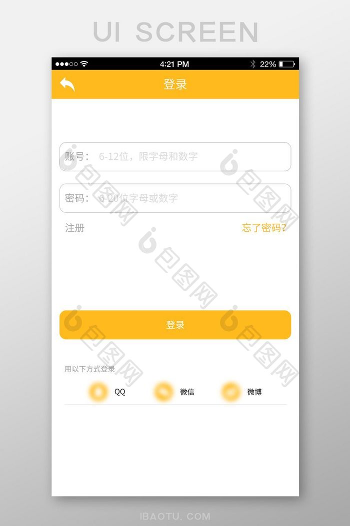 简约大气黄色趣事APPUI登录界面