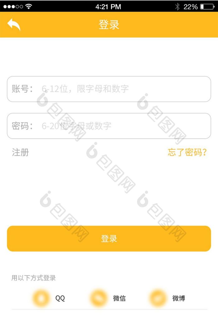 简约大气黄色趣事APPUI登录界面