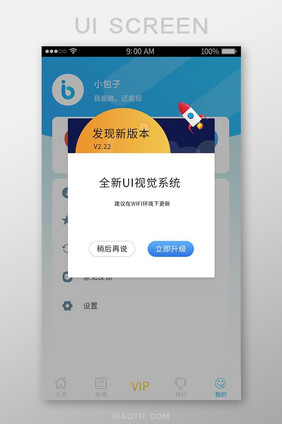 时尚app弹框发现新版本UI移动界面