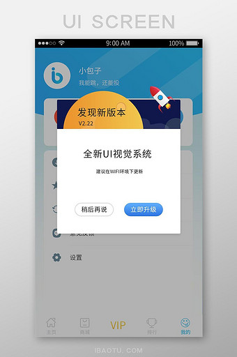 时尚app弹框发现新版本UI移动界面图片