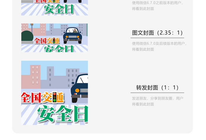 大马路全国交通安全日微信横图